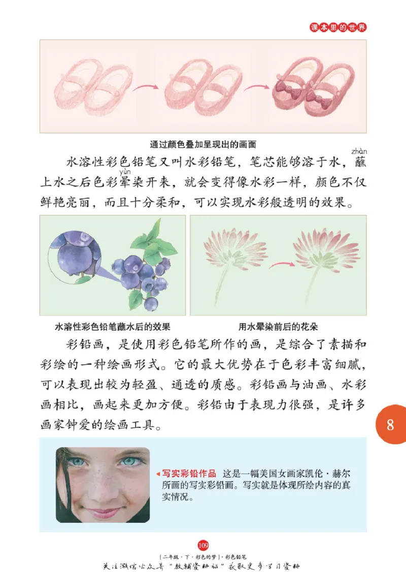 绘本课堂二年级下册语文部编版年级阅读_二年级上下册资料_小学二年级学习资料-25年更新版_2-02、小学二年级语文下册_2-2-2、练习题、作业、试题、试卷_电子册类