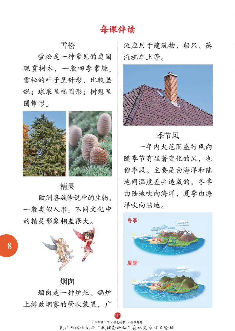 绘本课堂二年级下册语文部编版年级阅读_二年级上下册资料_小学二年级学习资料-25年更新版_2-02、小学二年级语文下册_2-2-2、练习题、作业、试题、试卷_电子册类