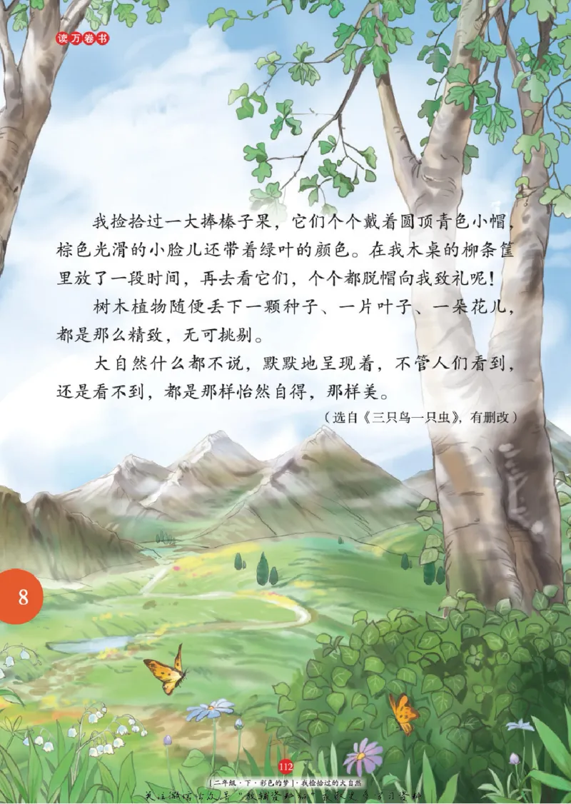 绘本课堂二年级下册语文部编版年级阅读_二年级上下册资料_小学二年级学习资料-25年更新版_2-02、小学二年级语文下册_2-2-2、练习题、作业、试题、试卷_电子册类