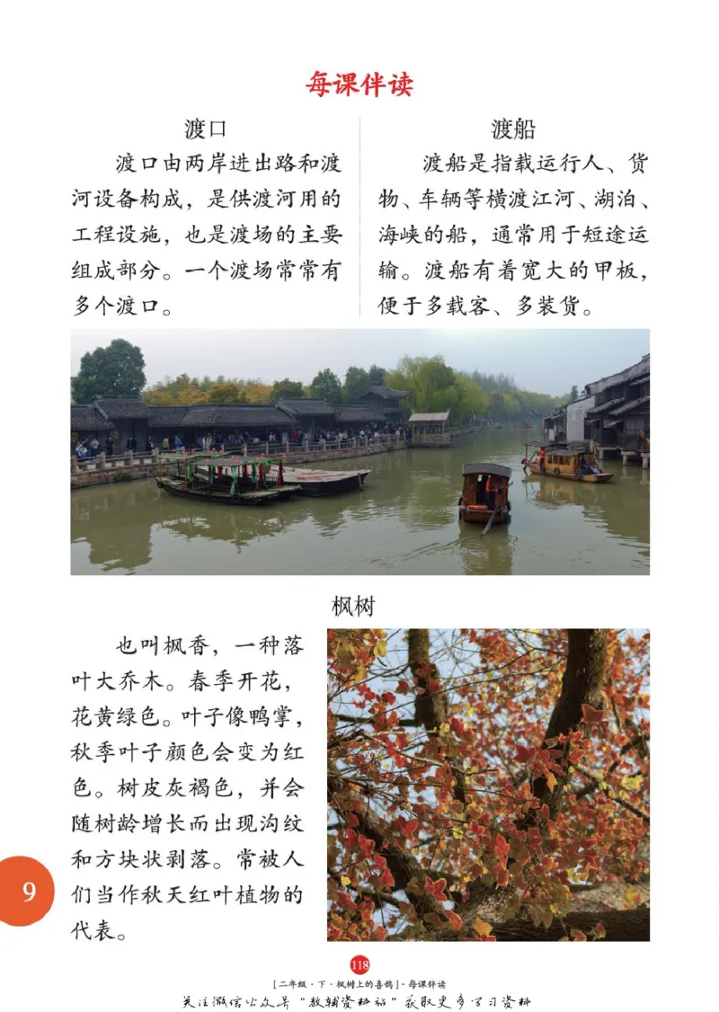 绘本课堂二年级下册语文部编版年级阅读_二年级上下册资料_小学二年级学习资料-25年更新版_2-02、小学二年级语文下册_2-2-2、练习题、作业、试题、试卷_电子册类