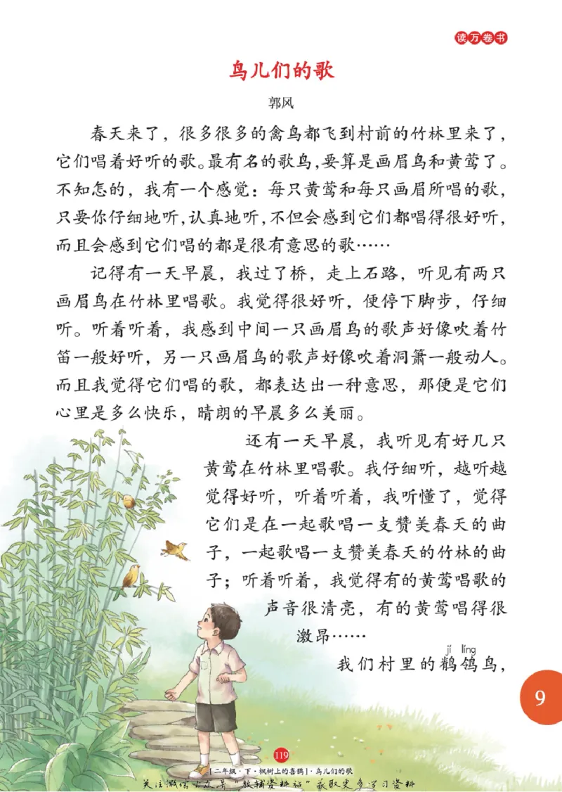 绘本课堂二年级下册语文部编版年级阅读_二年级上下册资料_小学二年级学习资料-25年更新版_2-02、小学二年级语文下册_2-2-2、练习题、作业、试题、试卷_电子册类