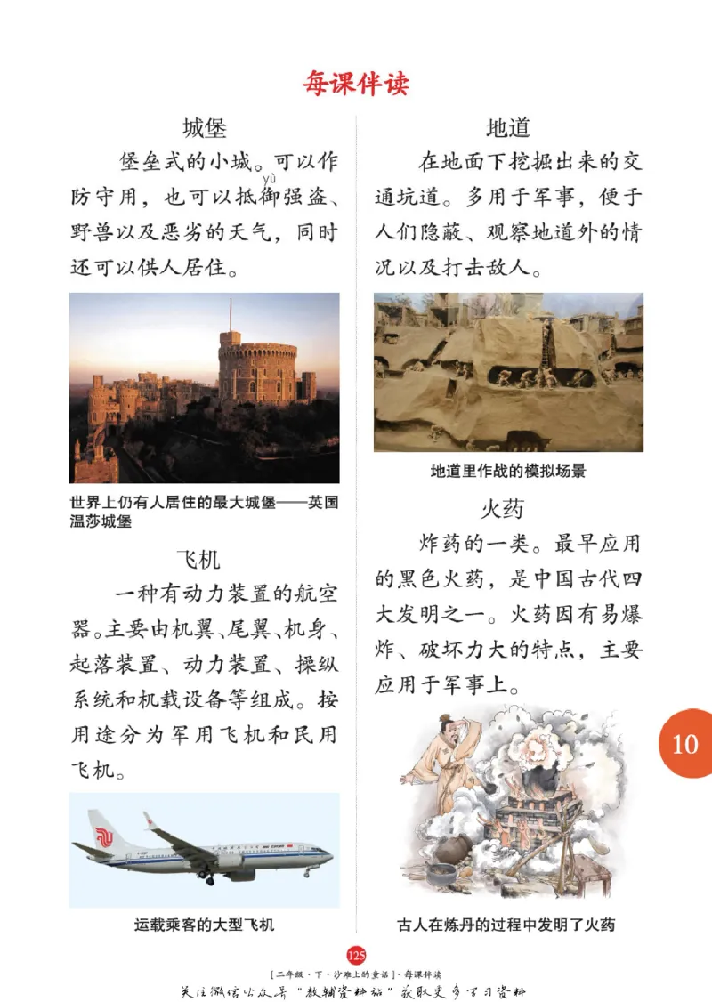 绘本课堂二年级下册语文部编版年级阅读_二年级上下册资料_小学二年级学习资料-25年更新版_2-02、小学二年级语文下册_2-2-2、练习题、作业、试题、试卷_电子册类