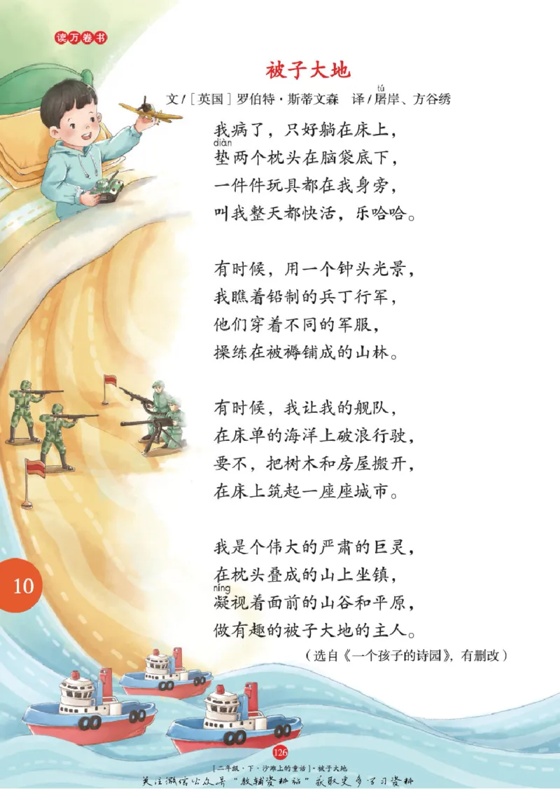 绘本课堂二年级下册语文部编版年级阅读_二年级上下册资料_小学二年级学习资料-25年更新版_2-02、小学二年级语文下册_2-2-2、练习题、作业、试题、试卷_电子册类