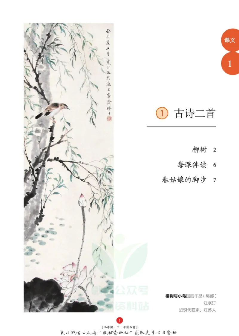 绘本课堂二年级下册语文部编版年级阅读_二年级上下册资料_小学二年级学习资料-25年更新版_2-02、小学二年级语文下册_2-2-2、练习题、作业、试题、试卷_电子册类