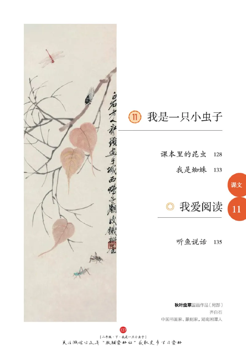 绘本课堂二年级下册语文部编版年级阅读_二年级上下册资料_小学二年级学习资料-25年更新版_2-02、小学二年级语文下册_2-2-2、练习题、作业、试题、试卷_电子册类