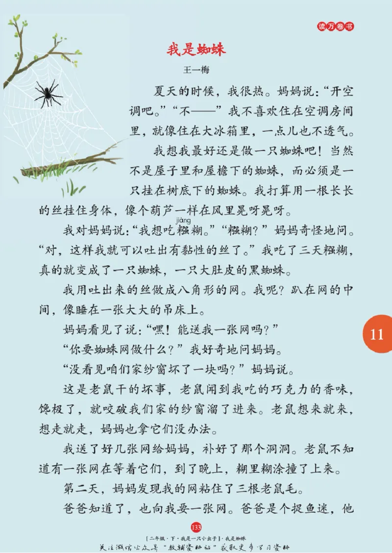 绘本课堂二年级下册语文部编版年级阅读_二年级上下册资料_小学二年级学习资料-25年更新版_2-02、小学二年级语文下册_2-2-2、练习题、作业、试题、试卷_电子册类