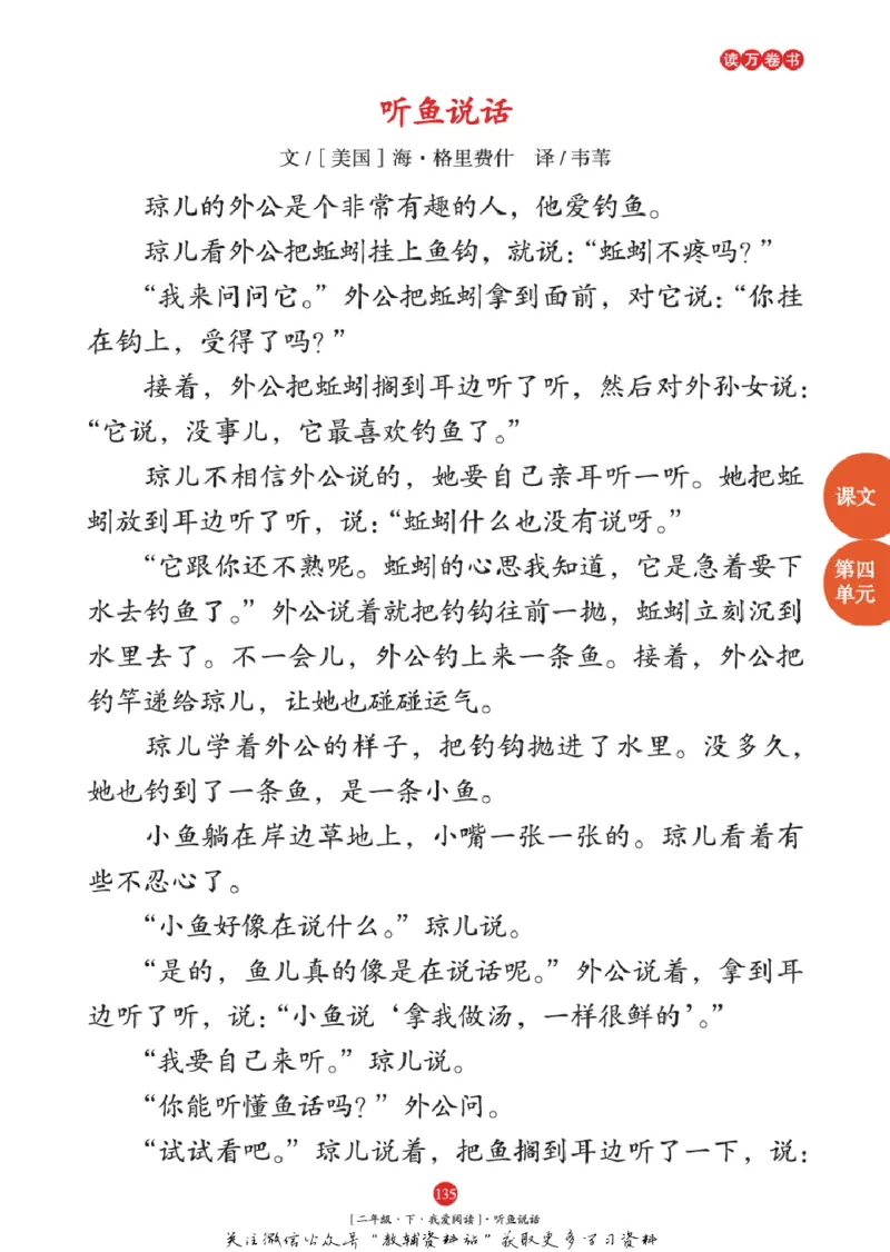 绘本课堂二年级下册语文部编版年级阅读_二年级上下册资料_小学二年级学习资料-25年更新版_2-02、小学二年级语文下册_2-2-2、练习题、作业、试题、试卷_电子册类