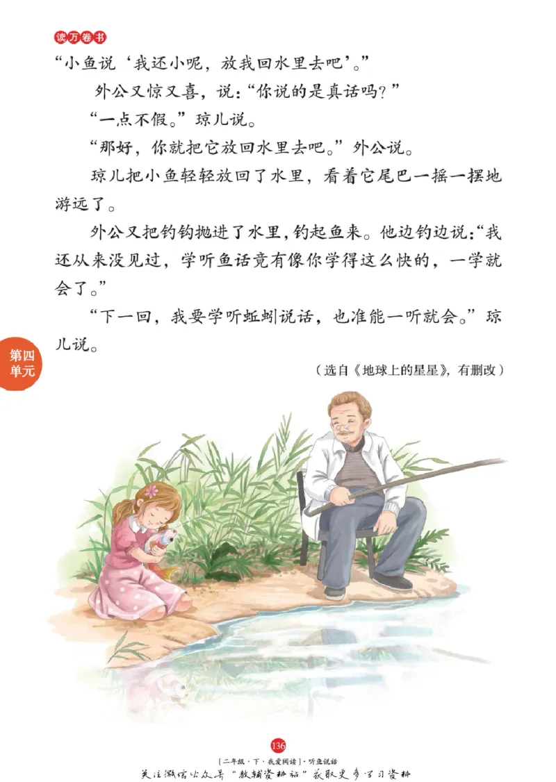 绘本课堂二年级下册语文部编版年级阅读_二年级上下册资料_小学二年级学习资料-25年更新版_2-02、小学二年级语文下册_2-2-2、练习题、作业、试题、试卷_电子册类