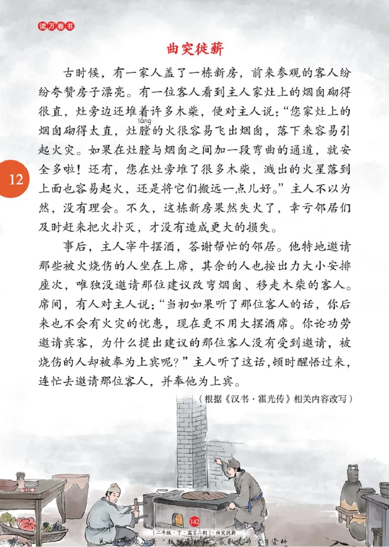 绘本课堂二年级下册语文部编版年级阅读_二年级上下册资料_小学二年级学习资料-25年更新版_2-02、小学二年级语文下册_2-2-2、练习题、作业、试题、试卷_电子册类