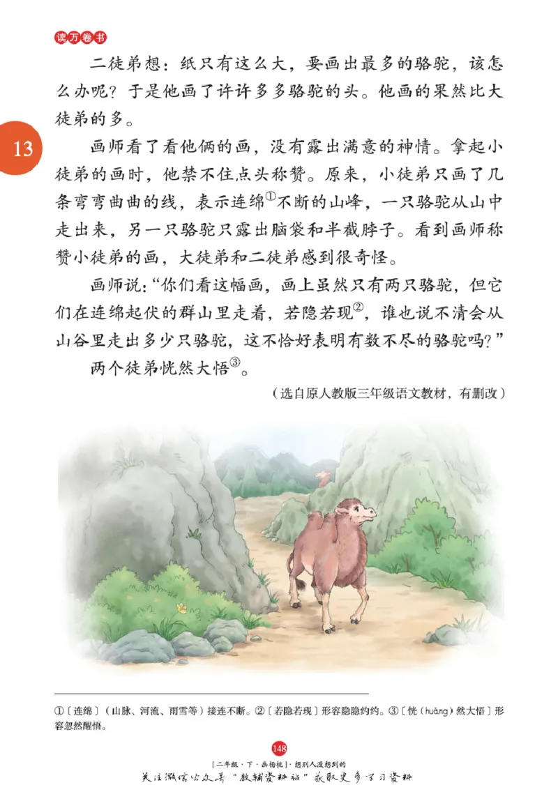 绘本课堂二年级下册语文部编版年级阅读_二年级上下册资料_小学二年级学习资料-25年更新版_2-02、小学二年级语文下册_2-2-2、练习题、作业、试题、试卷_电子册类