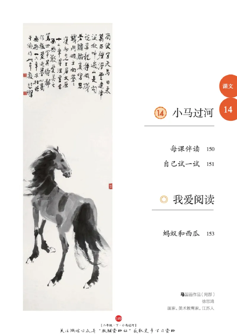 绘本课堂二年级下册语文部编版年级阅读_二年级上下册资料_小学二年级学习资料-25年更新版_2-02、小学二年级语文下册_2-2-2、练习题、作业、试题、试卷_电子册类