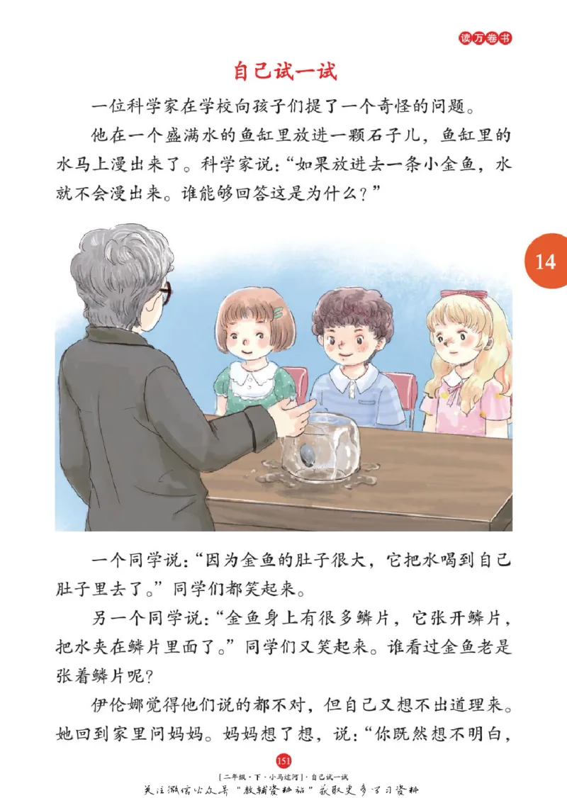 绘本课堂二年级下册语文部编版年级阅读_二年级上下册资料_小学二年级学习资料-25年更新版_2-02、小学二年级语文下册_2-2-2、练习题、作业、试题、试卷_电子册类