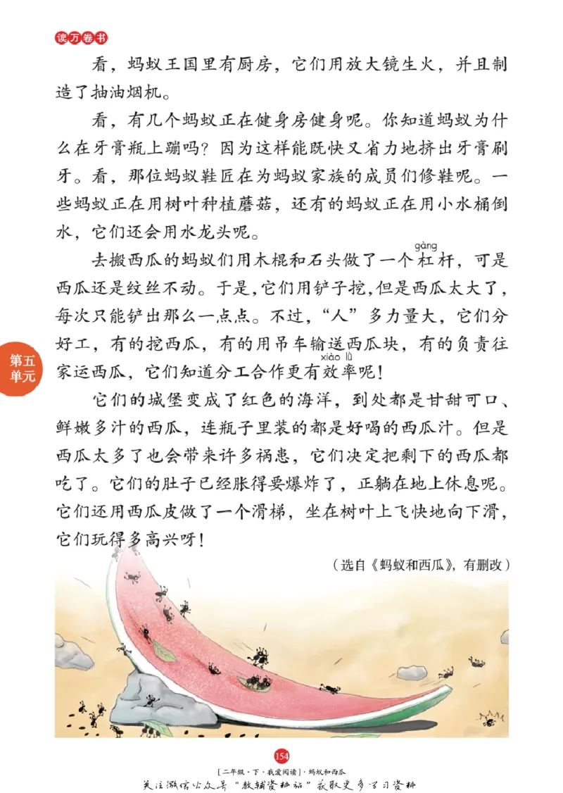 绘本课堂二年级下册语文部编版年级阅读_二年级上下册资料_小学二年级学习资料-25年更新版_2-02、小学二年级语文下册_2-2-2、练习题、作业、试题、试卷_电子册类