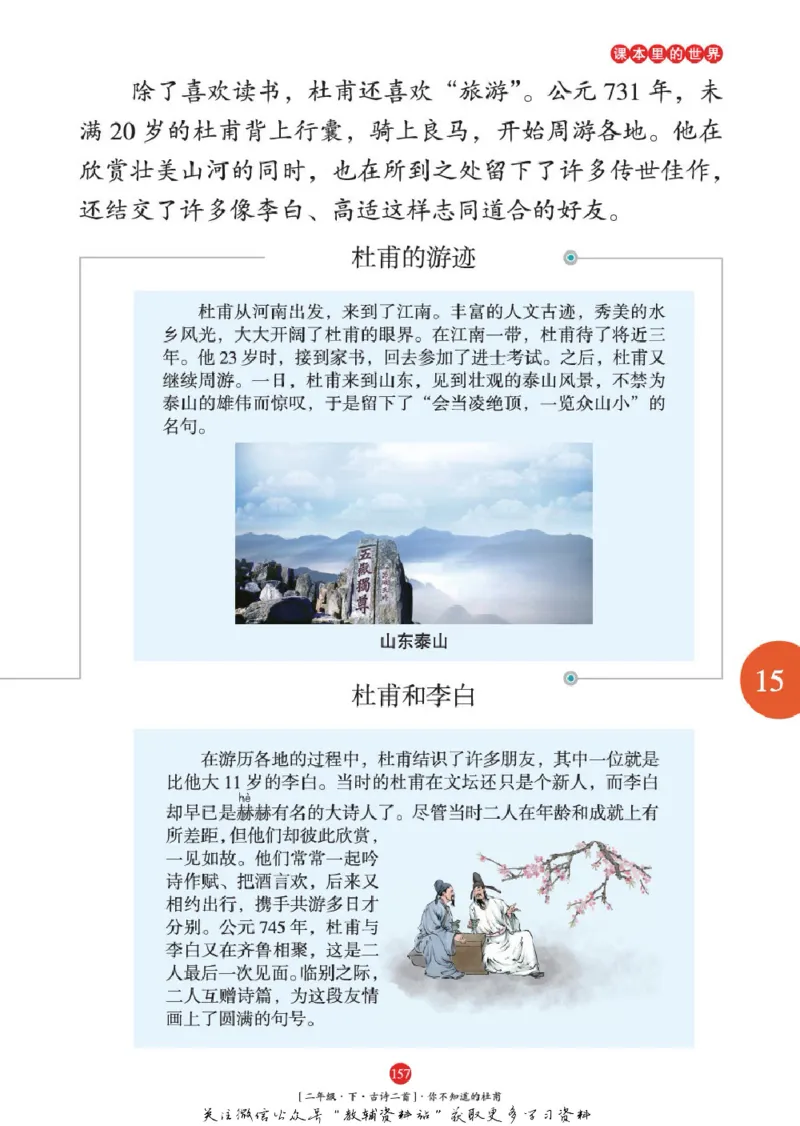 绘本课堂二年级下册语文部编版年级阅读_二年级上下册资料_小学二年级学习资料-25年更新版_2-02、小学二年级语文下册_2-2-2、练习题、作业、试题、试卷_电子册类