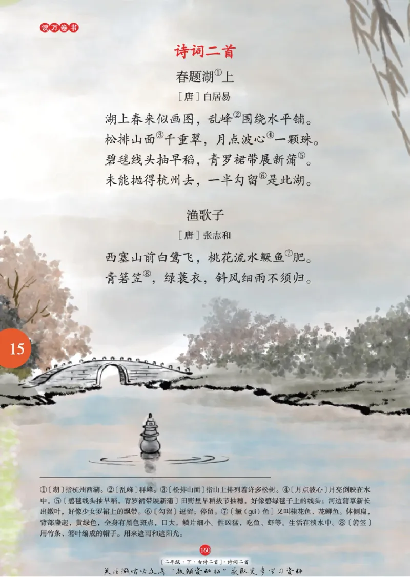 绘本课堂二年级下册语文部编版年级阅读_二年级上下册资料_小学二年级学习资料-25年更新版_2-02、小学二年级语文下册_2-2-2、练习题、作业、试题、试卷_电子册类