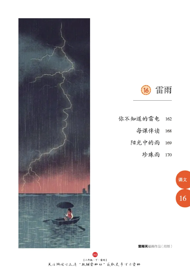 绘本课堂二年级下册语文部编版年级阅读_二年级上下册资料_小学二年级学习资料-25年更新版_2-02、小学二年级语文下册_2-2-2、练习题、作业、试题、试卷_电子册类