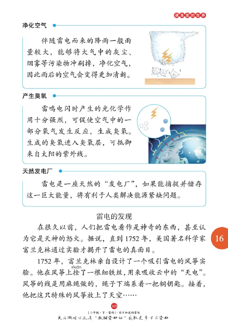 绘本课堂二年级下册语文部编版年级阅读_二年级上下册资料_小学二年级学习资料-25年更新版_2-02、小学二年级语文下册_2-2-2、练习题、作业、试题、试卷_电子册类