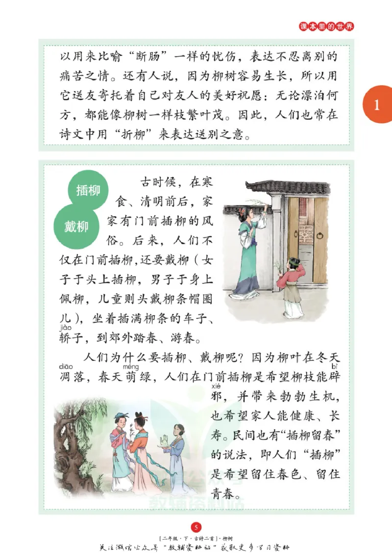 绘本课堂二年级下册语文部编版年级阅读_二年级上下册资料_小学二年级学习资料-25年更新版_2-02、小学二年级语文下册_2-2-2、练习题、作业、试题、试卷_电子册类