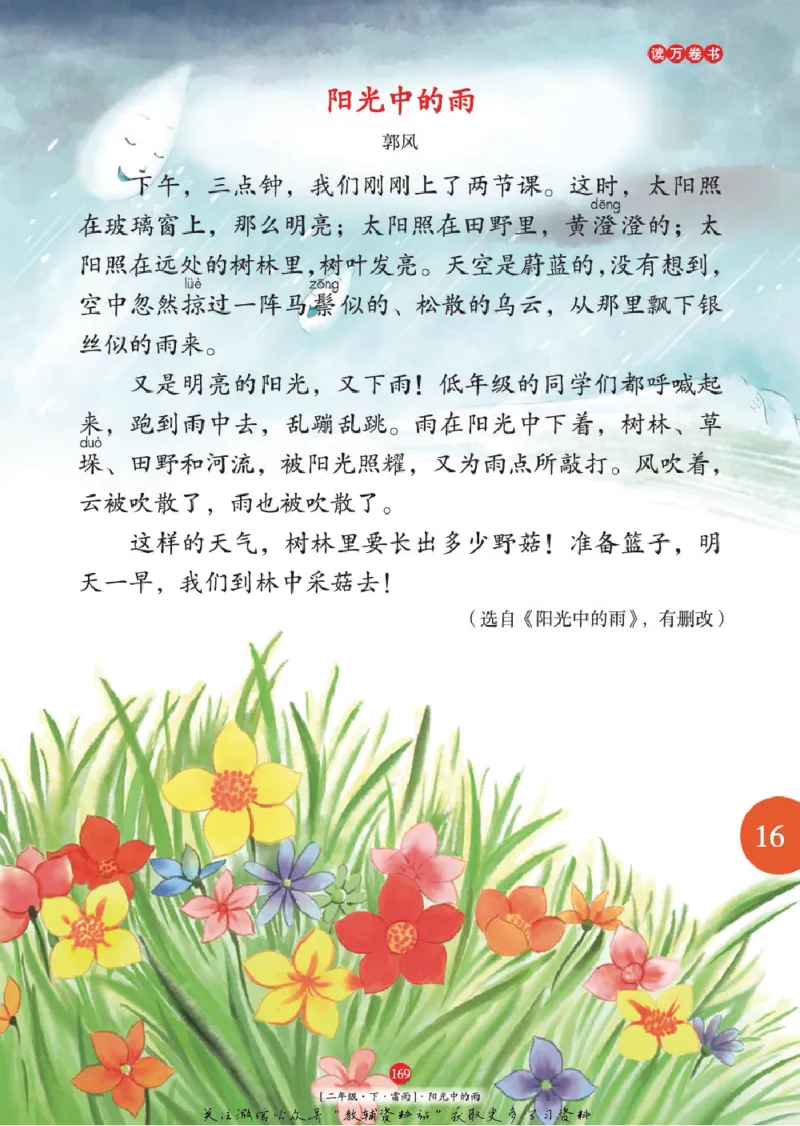 绘本课堂二年级下册语文部编版年级阅读_二年级上下册资料_小学二年级学习资料-25年更新版_2-02、小学二年级语文下册_2-2-2、练习题、作业、试题、试卷_电子册类