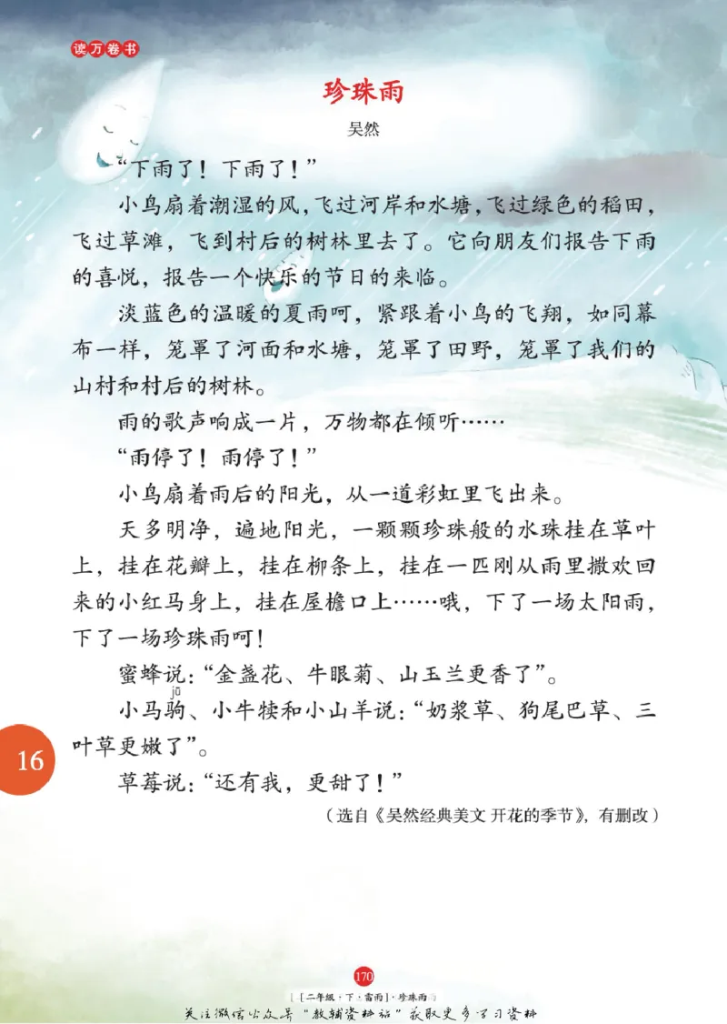 绘本课堂二年级下册语文部编版年级阅读_二年级上下册资料_小学二年级学习资料-25年更新版_2-02、小学二年级语文下册_2-2-2、练习题、作业、试题、试卷_电子册类