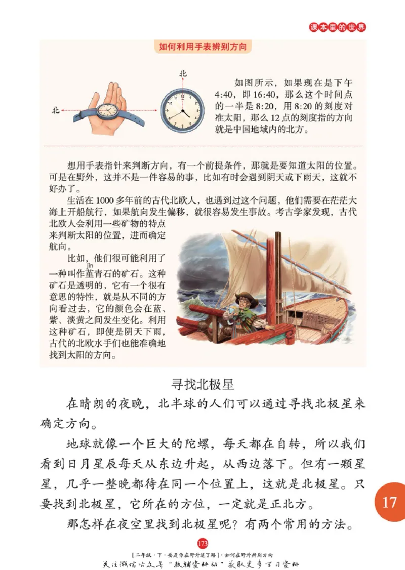 绘本课堂二年级下册语文部编版年级阅读_二年级上下册资料_小学二年级学习资料-25年更新版_2-02、小学二年级语文下册_2-2-2、练习题、作业、试题、试卷_电子册类