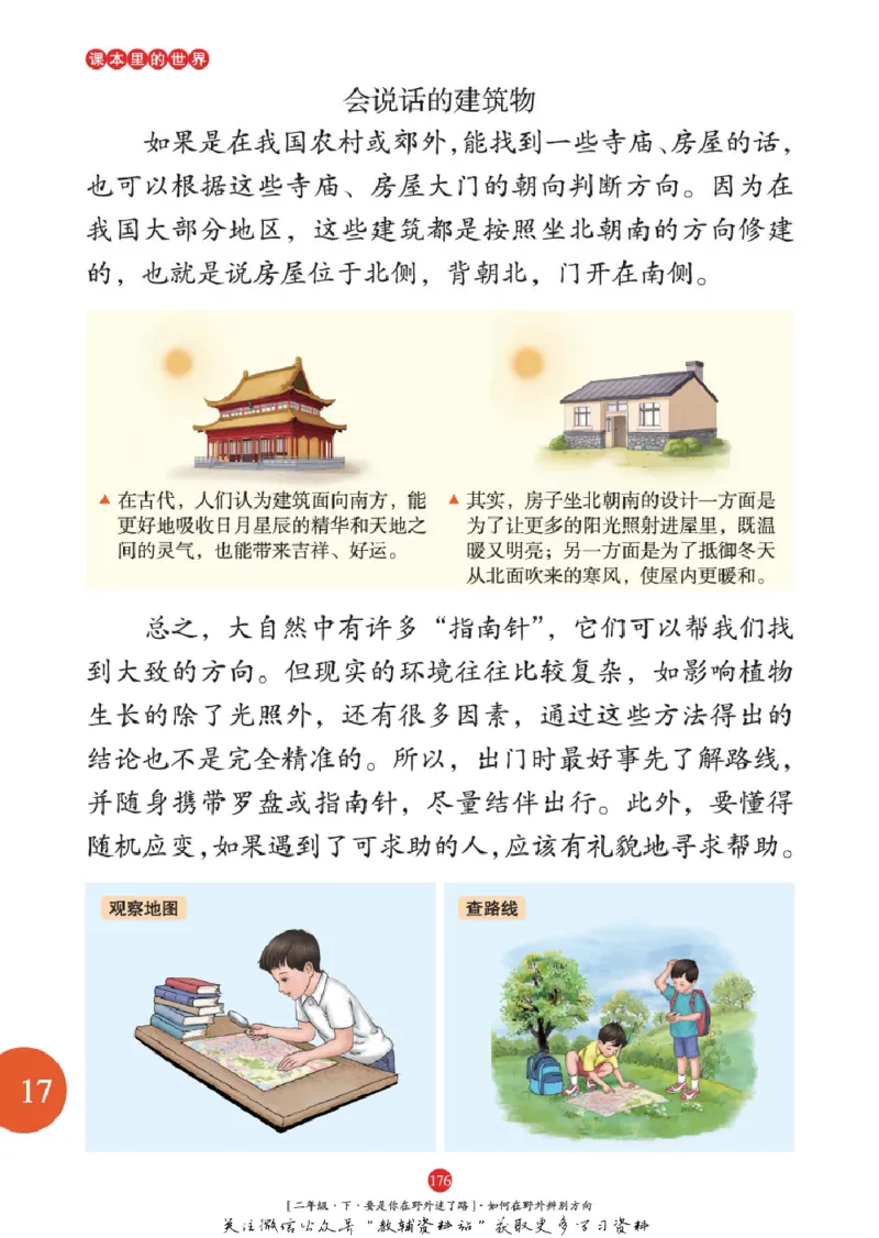 绘本课堂二年级下册语文部编版年级阅读_二年级上下册资料_小学二年级学习资料-25年更新版_2-02、小学二年级语文下册_2-2-2、练习题、作业、试题、试卷_电子册类