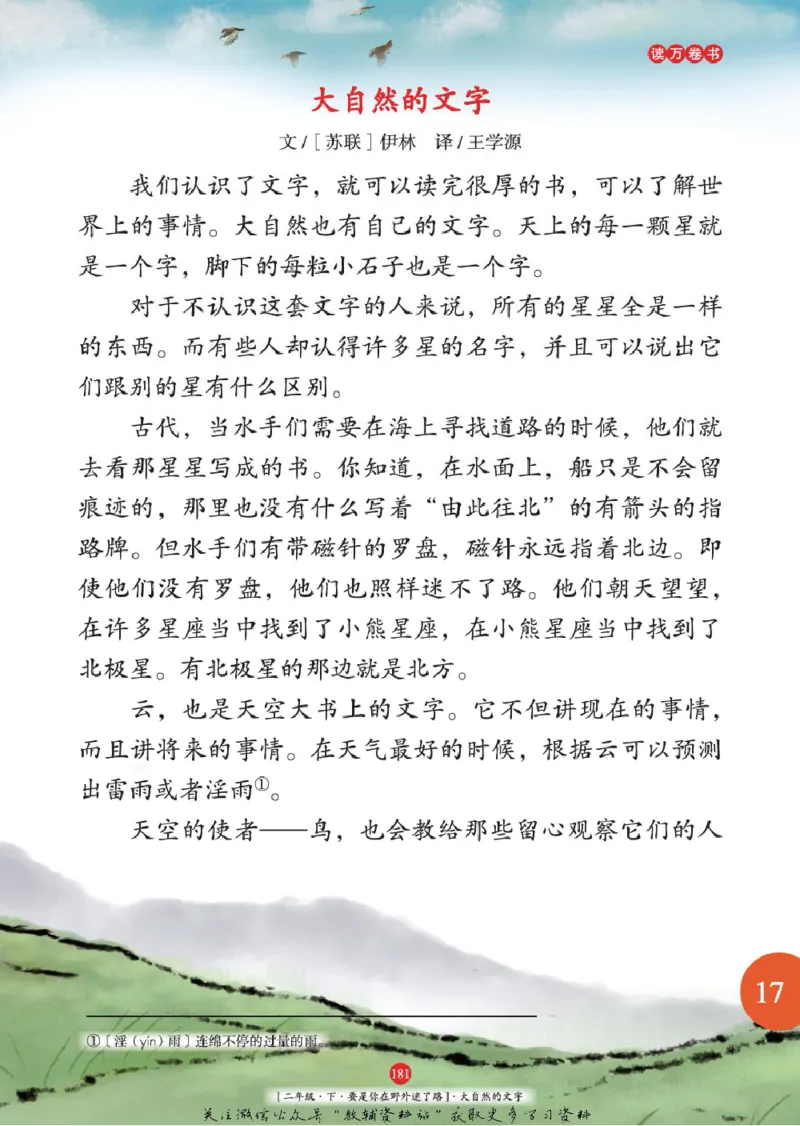 绘本课堂二年级下册语文部编版年级阅读_二年级上下册资料_小学二年级学习资料-25年更新版_2-02、小学二年级语文下册_2-2-2、练习题、作业、试题、试卷_电子册类