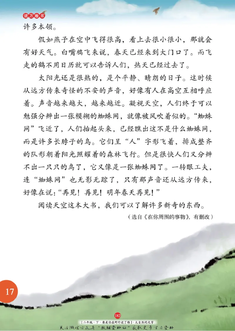 绘本课堂二年级下册语文部编版年级阅读_二年级上下册资料_小学二年级学习资料-25年更新版_2-02、小学二年级语文下册_2-2-2、练习题、作业、试题、试卷_电子册类