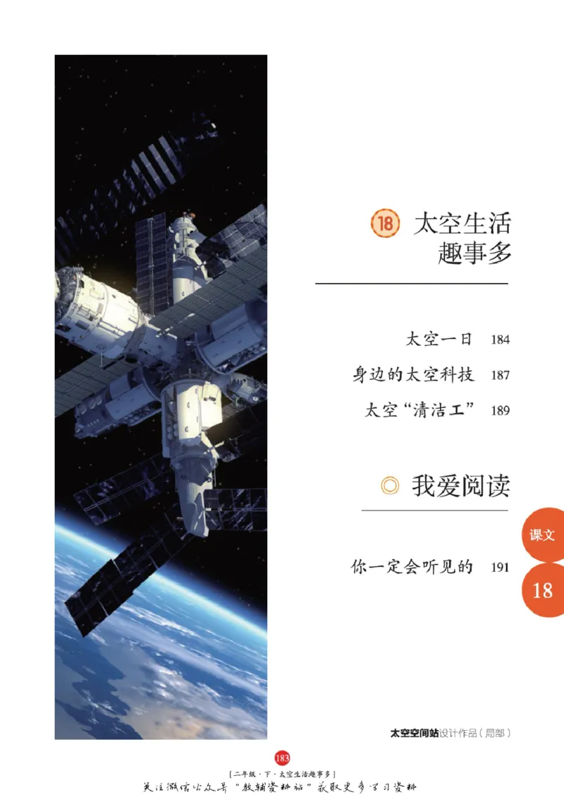 绘本课堂二年级下册语文部编版年级阅读_二年级上下册资料_小学二年级学习资料-25年更新版_2-02、小学二年级语文下册_2-2-2、练习题、作业、试题、试卷_电子册类