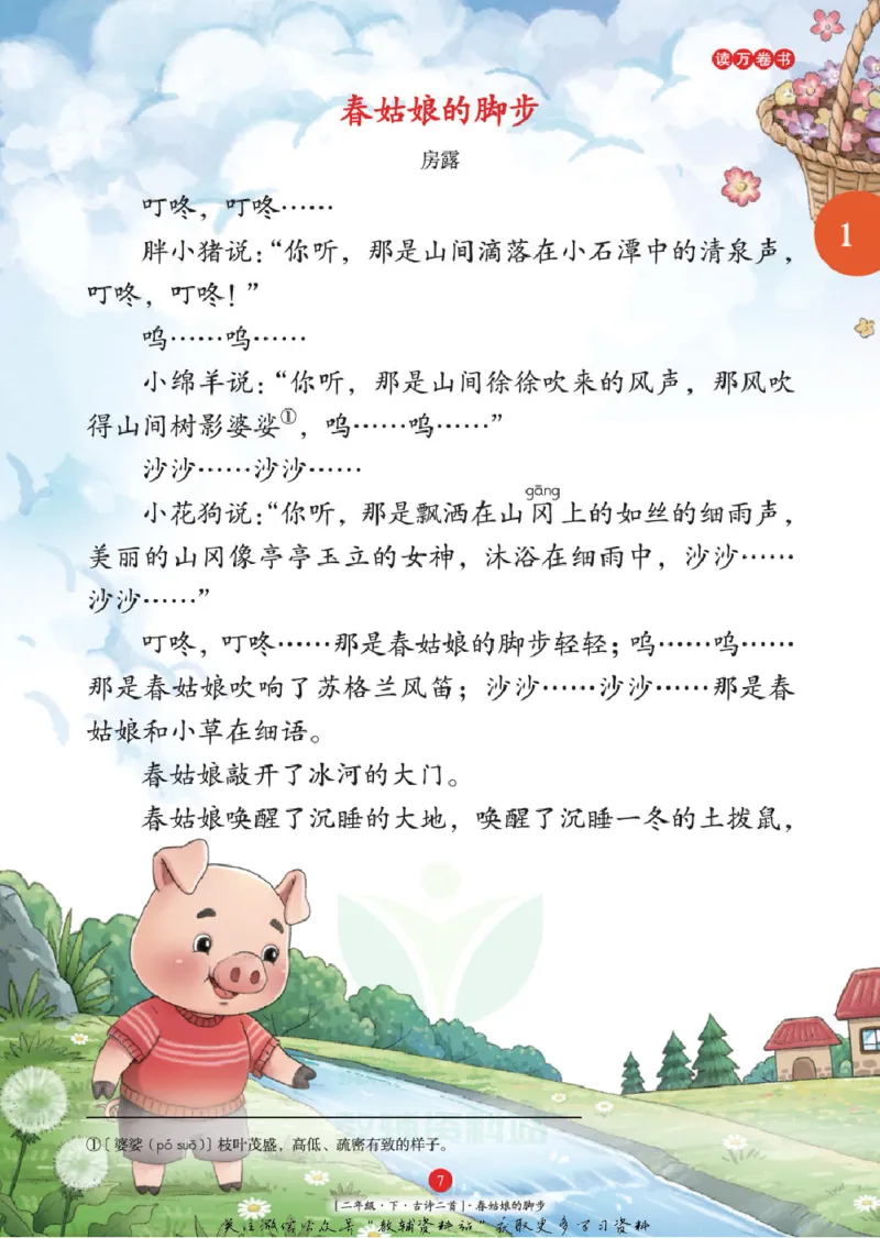 绘本课堂二年级下册语文部编版年级阅读_二年级上下册资料_小学二年级学习资料-25年更新版_2-02、小学二年级语文下册_2-2-2、练习题、作业、试题、试卷_电子册类