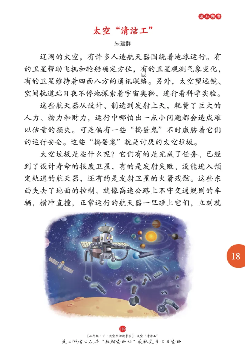 绘本课堂二年级下册语文部编版年级阅读_二年级上下册资料_小学二年级学习资料-25年更新版_2-02、小学二年级语文下册_2-2-2、练习题、作业、试题、试卷_电子册类