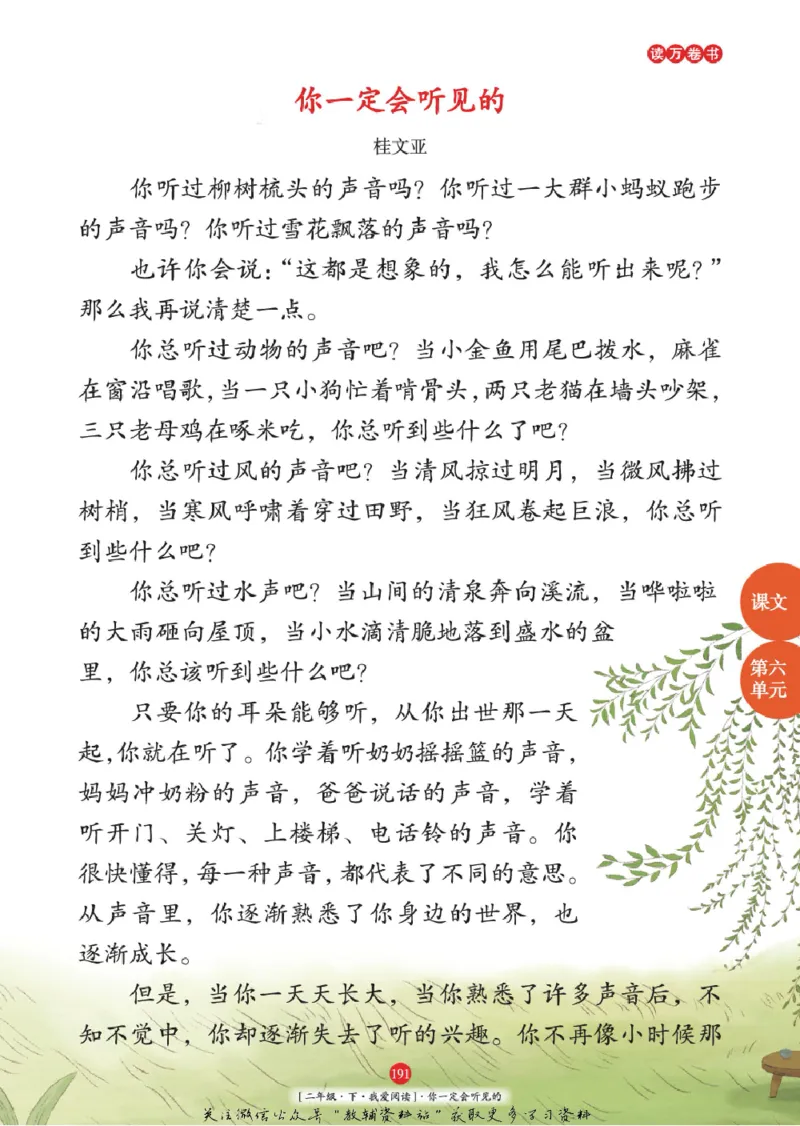 绘本课堂二年级下册语文部编版年级阅读_二年级上下册资料_小学二年级学习资料-25年更新版_2-02、小学二年级语文下册_2-2-2、练习题、作业、试题、试卷_电子册类