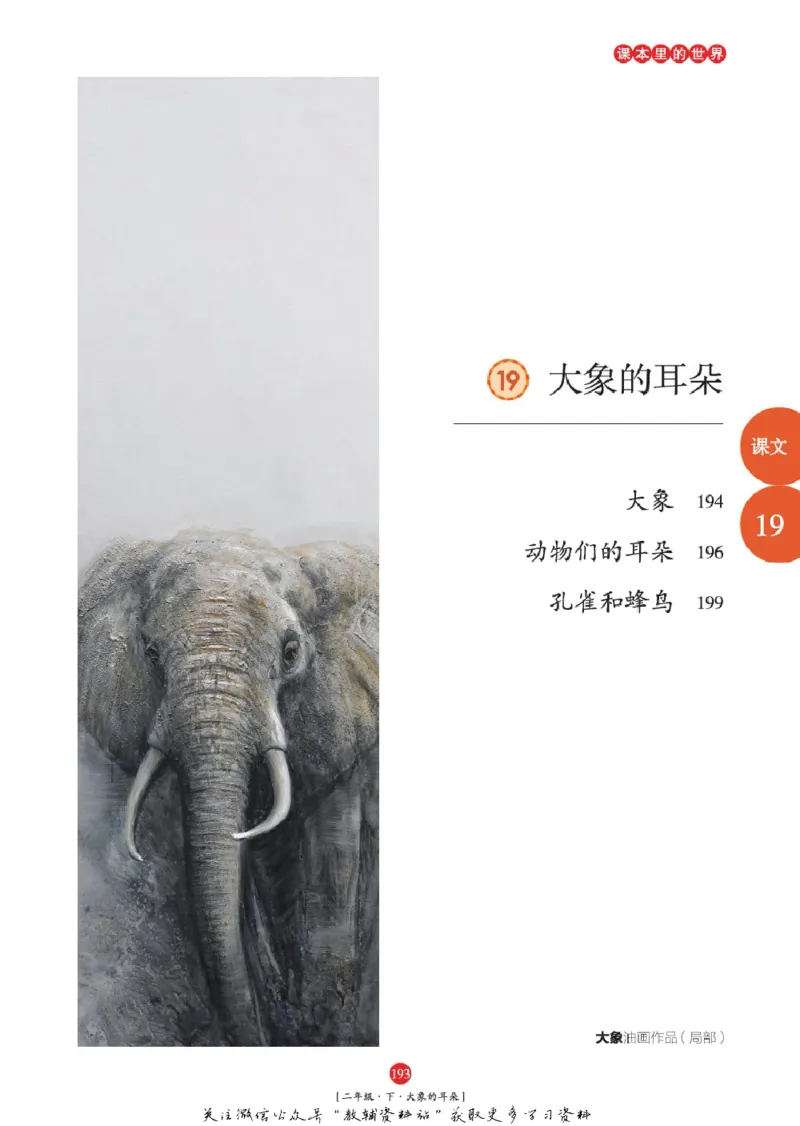 绘本课堂二年级下册语文部编版年级阅读_二年级上下册资料_小学二年级学习资料-25年更新版_2-02、小学二年级语文下册_2-2-2、练习题、作业、试题、试卷_电子册类