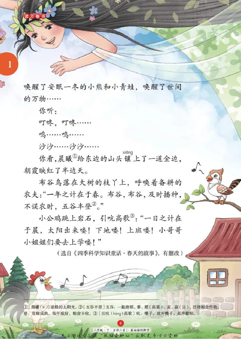 绘本课堂二年级下册语文部编版年级阅读_二年级上下册资料_小学二年级学习资料-25年更新版_2-02、小学二年级语文下册_2-2-2、练习题、作业、试题、试卷_电子册类