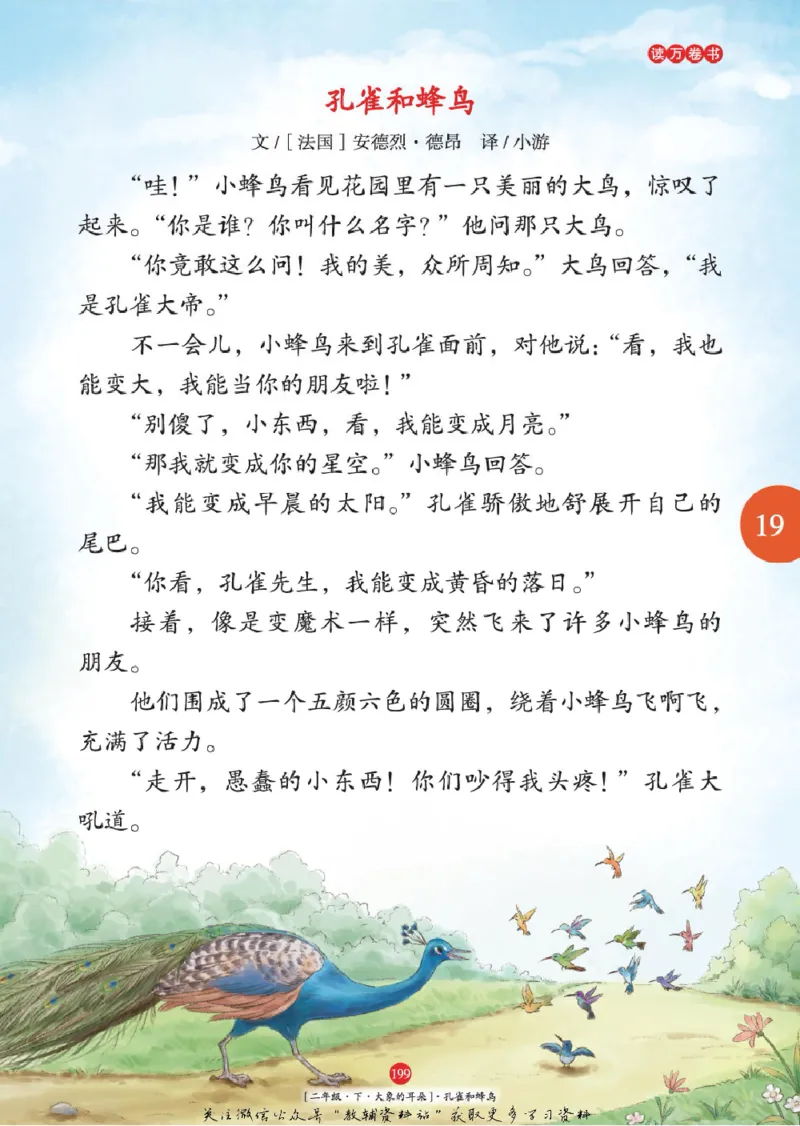 绘本课堂二年级下册语文部编版年级阅读_二年级上下册资料_小学二年级学习资料-25年更新版_2-02、小学二年级语文下册_2-2-2、练习题、作业、试题、试卷_电子册类