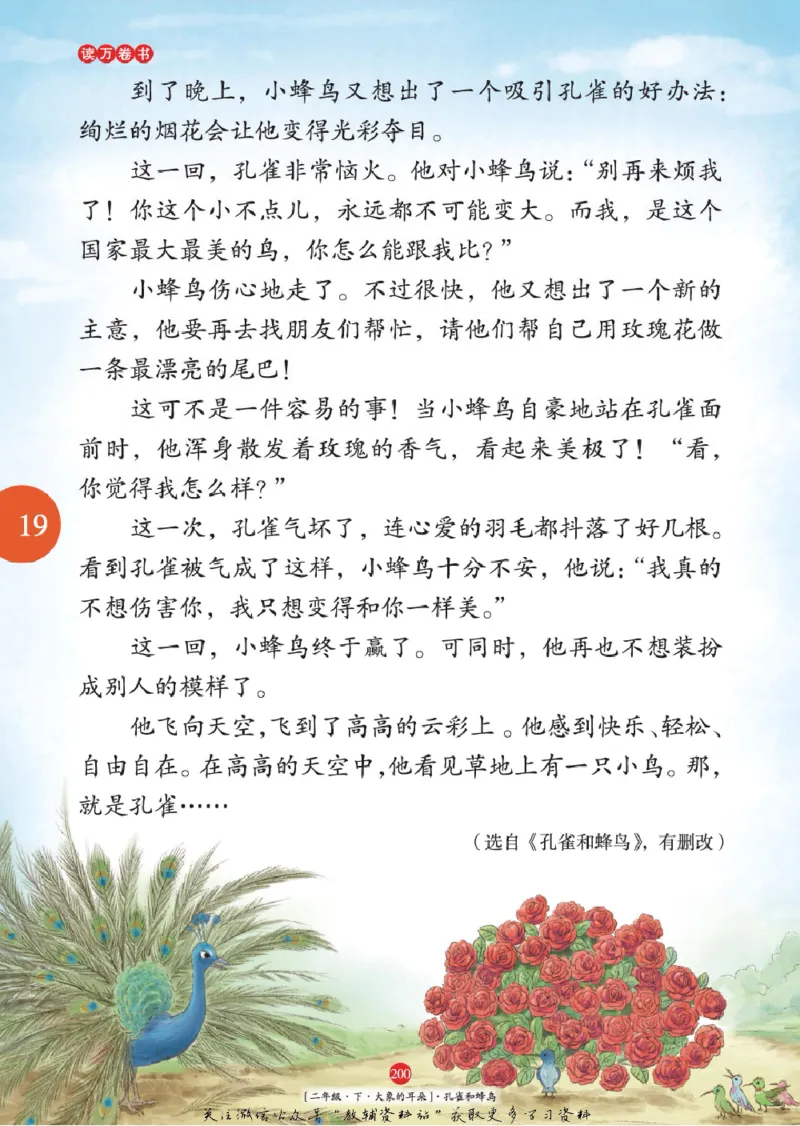 绘本课堂二年级下册语文部编版年级阅读_二年级上下册资料_小学二年级学习资料-25年更新版_2-02、小学二年级语文下册_2-2-2、练习题、作业、试题、试卷_电子册类