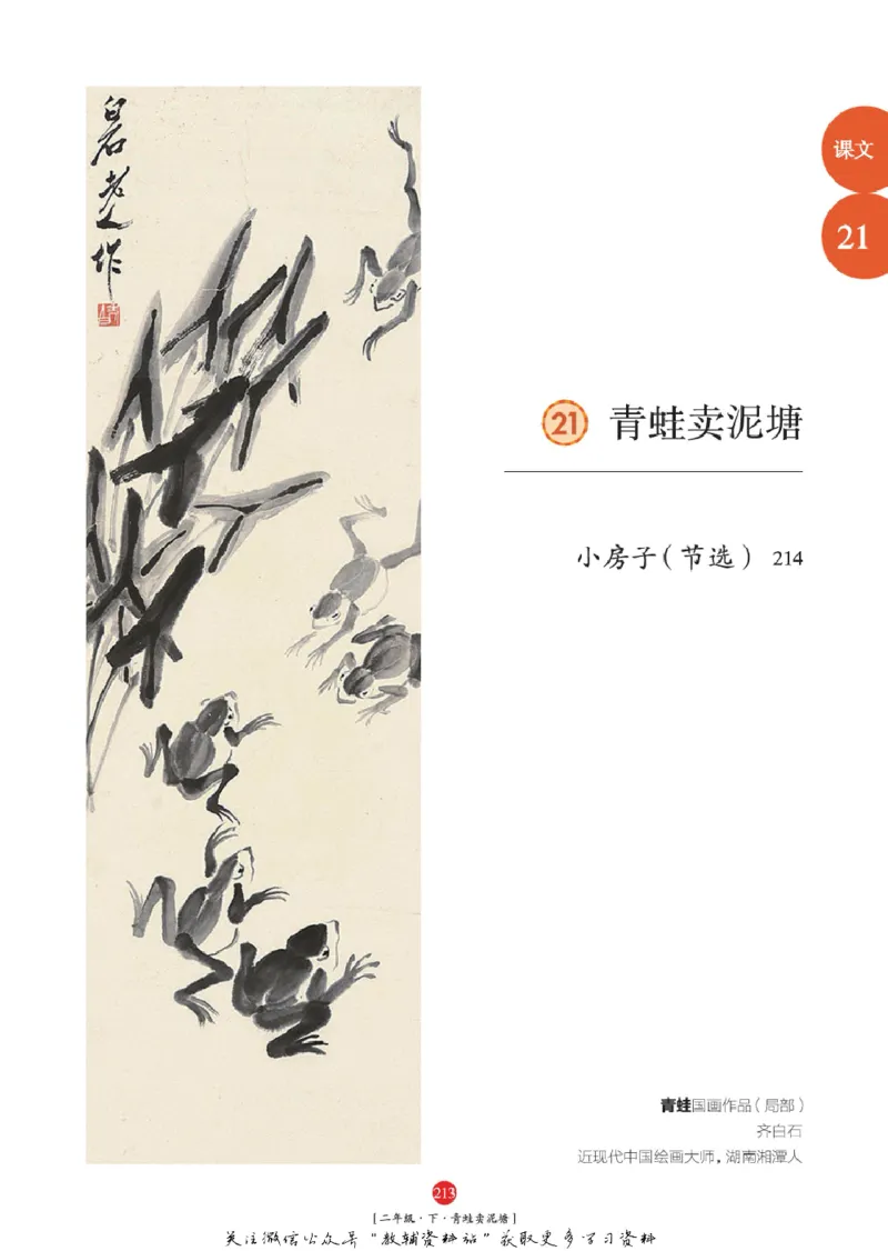 绘本课堂二年级下册语文部编版年级阅读_二年级上下册资料_小学二年级学习资料-25年更新版_2-02、小学二年级语文下册_2-2-2、练习题、作业、试题、试卷_电子册类