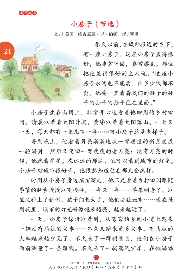 绘本课堂二年级下册语文部编版年级阅读_二年级上下册资料_小学二年级学习资料-25年更新版_2-02、小学二年级语文下册_2-2-2、练习题、作业、试题、试卷_电子册类