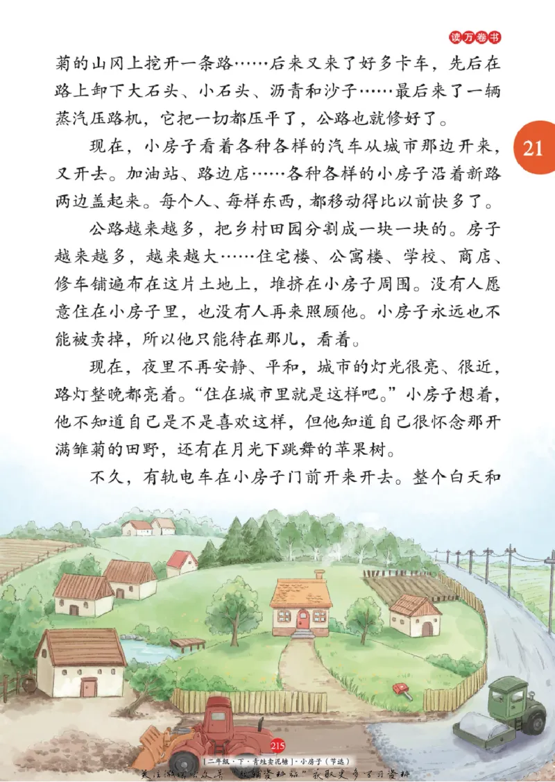 绘本课堂二年级下册语文部编版年级阅读_二年级上下册资料_小学二年级学习资料-25年更新版_2-02、小学二年级语文下册_2-2-2、练习题、作业、试题、试卷_电子册类