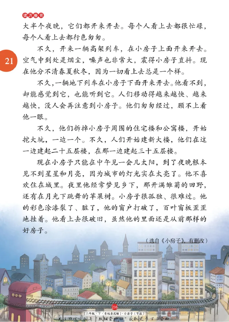 绘本课堂二年级下册语文部编版年级阅读_二年级上下册资料_小学二年级学习资料-25年更新版_2-02、小学二年级语文下册_2-2-2、练习题、作业、试题、试卷_电子册类