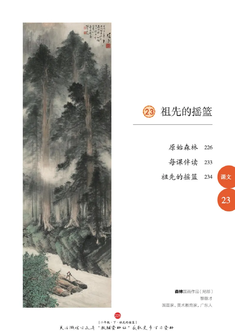 绘本课堂二年级下册语文部编版年级阅读_二年级上下册资料_小学二年级学习资料-25年更新版_2-02、小学二年级语文下册_2-2-2、练习题、作业、试题、试卷_电子册类