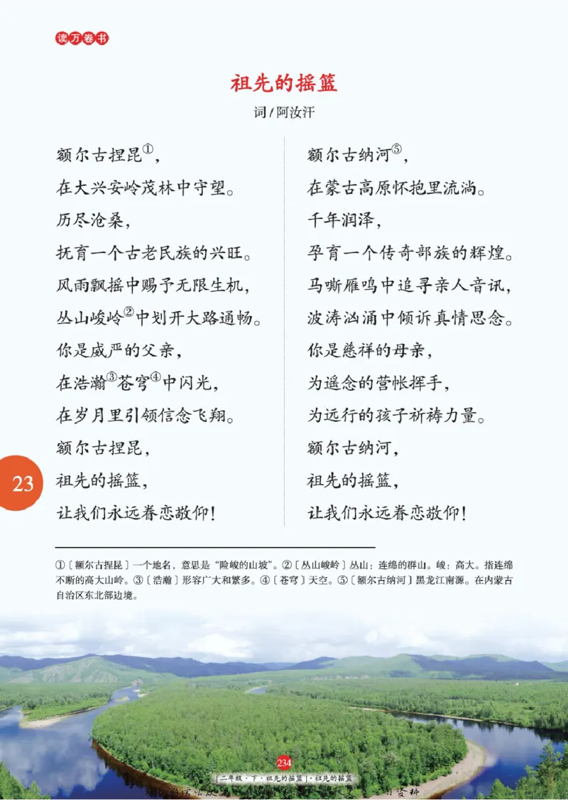 绘本课堂二年级下册语文部编版年级阅读_二年级上下册资料_小学二年级学习资料-25年更新版_2-02、小学二年级语文下册_2-2-2、练习题、作业、试题、试卷_电子册类