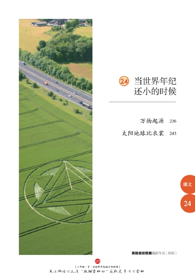 绘本课堂二年级下册语文部编版年级阅读_二年级上下册资料_小学二年级学习资料-25年更新版_2-02、小学二年级语文下册_2-2-2、练习题、作业、试题、试卷_电子册类