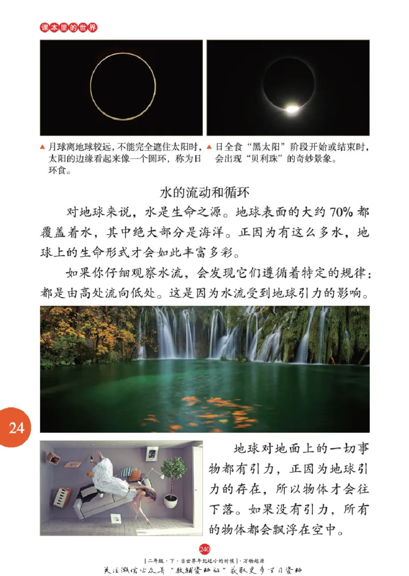 绘本课堂二年级下册语文部编版年级阅读_二年级上下册资料_小学二年级学习资料-25年更新版_2-02、小学二年级语文下册_2-2-2、练习题、作业、试题、试卷_电子册类