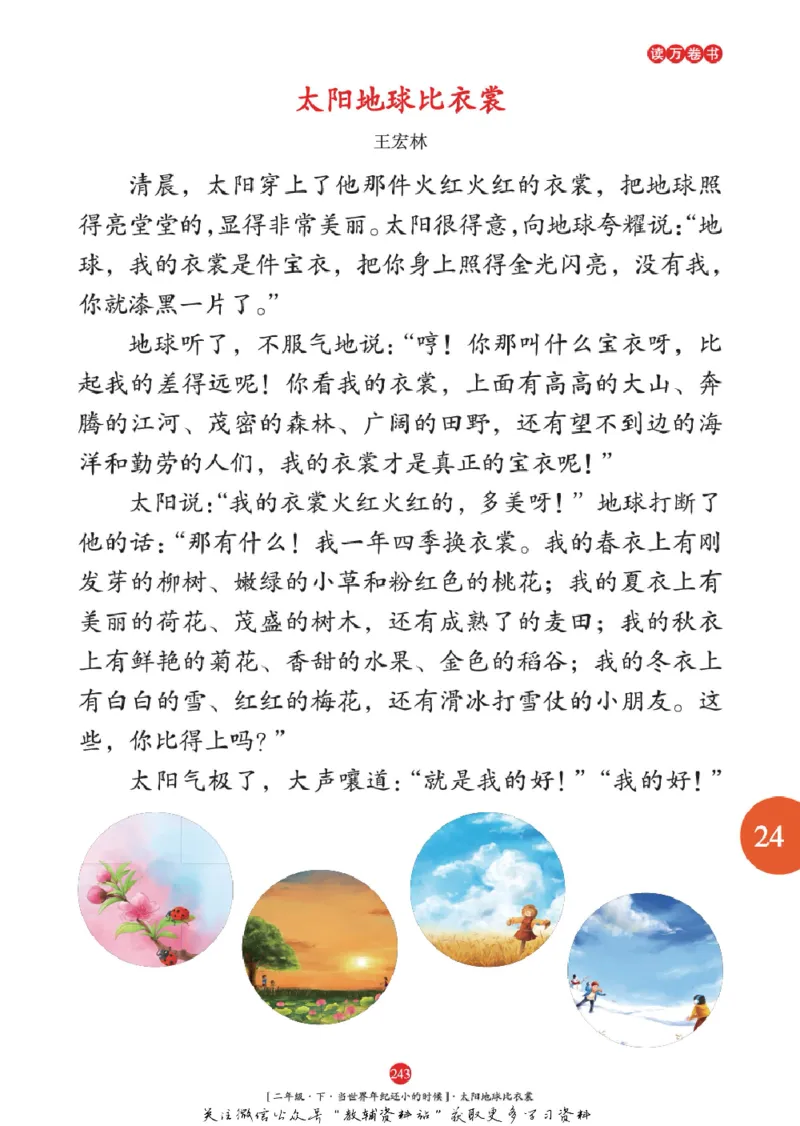 绘本课堂二年级下册语文部编版年级阅读_二年级上下册资料_小学二年级学习资料-25年更新版_2-02、小学二年级语文下册_2-2-2、练习题、作业、试题、试卷_电子册类