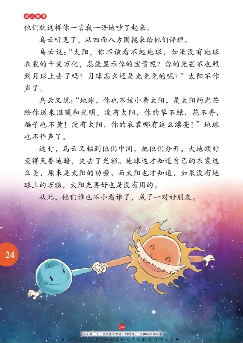 绘本课堂二年级下册语文部编版年级阅读_二年级上下册资料_小学二年级学习资料-25年更新版_2-02、小学二年级语文下册_2-2-2、练习题、作业、试题、试卷_电子册类