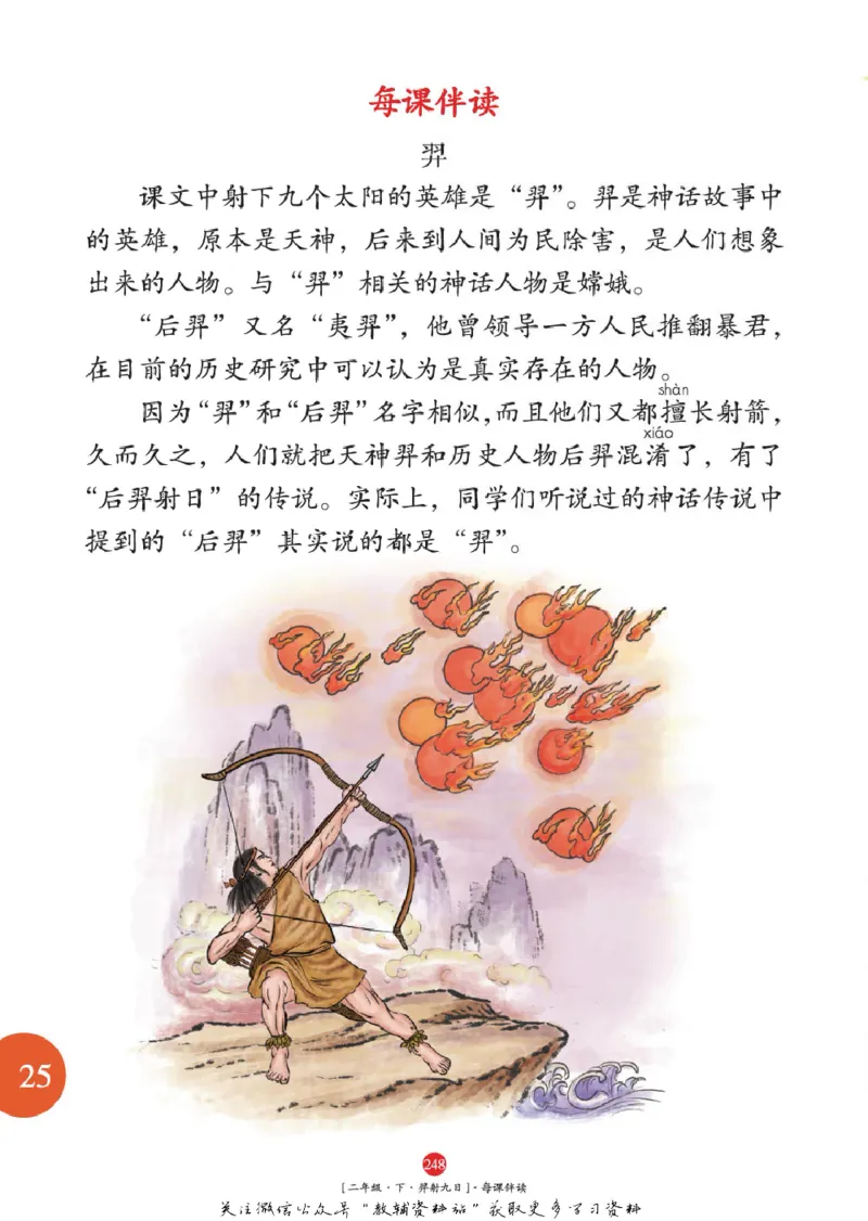 绘本课堂二年级下册语文部编版年级阅读_二年级上下册资料_小学二年级学习资料-25年更新版_2-02、小学二年级语文下册_2-2-2、练习题、作业、试题、试卷_电子册类