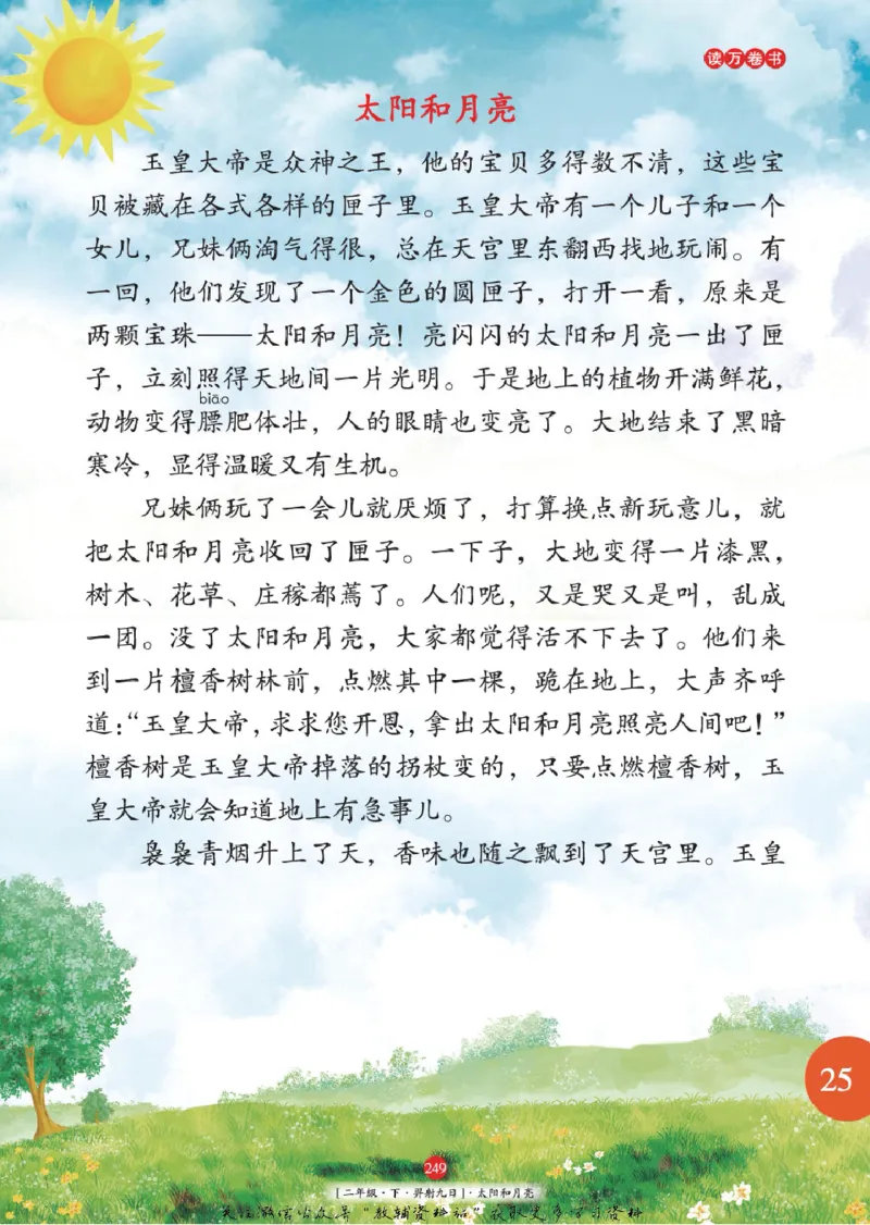 绘本课堂二年级下册语文部编版年级阅读_二年级上下册资料_小学二年级学习资料-25年更新版_2-02、小学二年级语文下册_2-2-2、练习题、作业、试题、试卷_电子册类