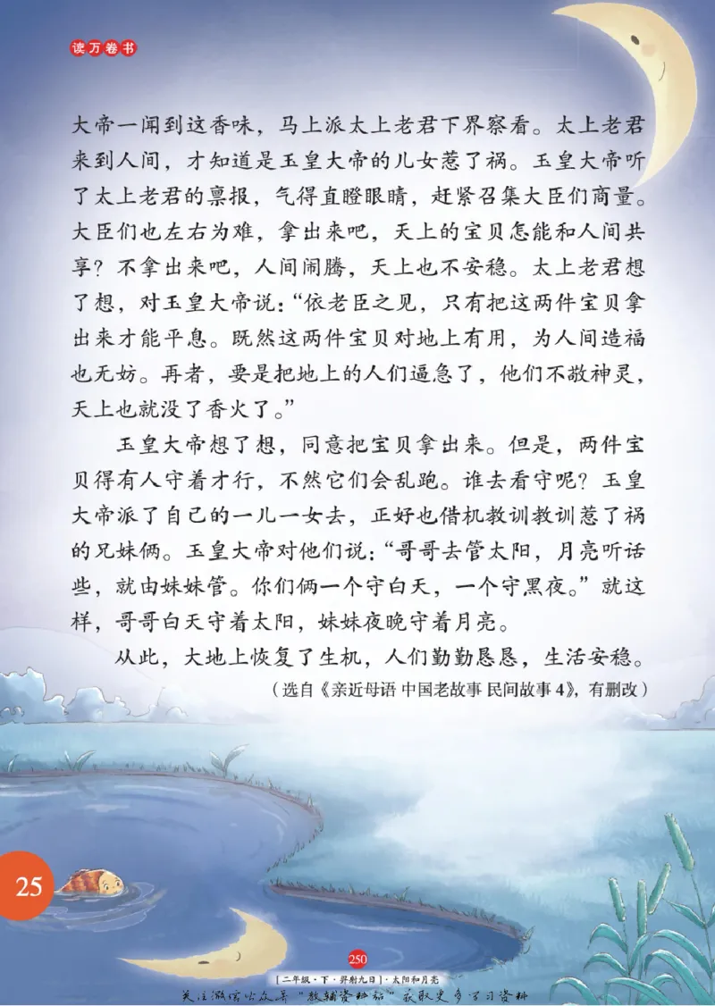 绘本课堂二年级下册语文部编版年级阅读_二年级上下册资料_小学二年级学习资料-25年更新版_2-02、小学二年级语文下册_2-2-2、练习题、作业、试题、试卷_电子册类