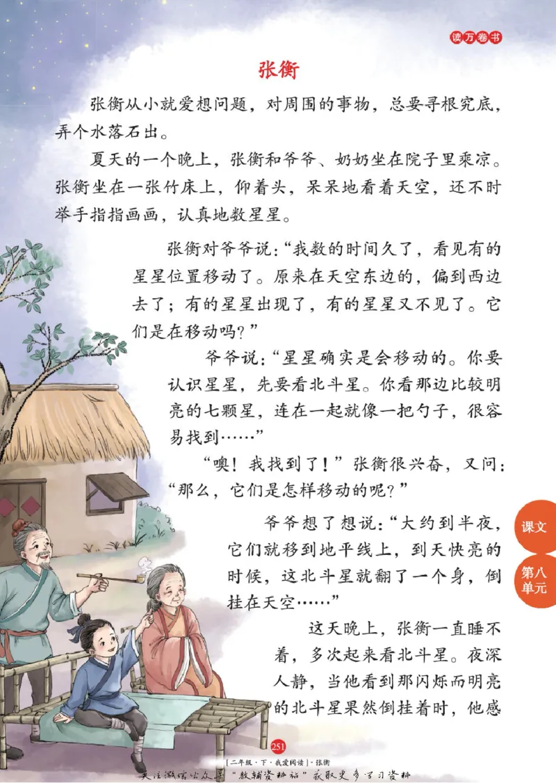 绘本课堂二年级下册语文部编版年级阅读_二年级上下册资料_小学二年级学习资料-25年更新版_2-02、小学二年级语文下册_2-2-2、练习题、作业、试题、试卷_电子册类